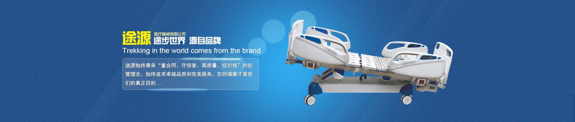 公司主要生產(chǎn)電動(dòng)病床、護(hù)理床、手術(shù)床、養(yǎng)老護(hù)理床、病床等。